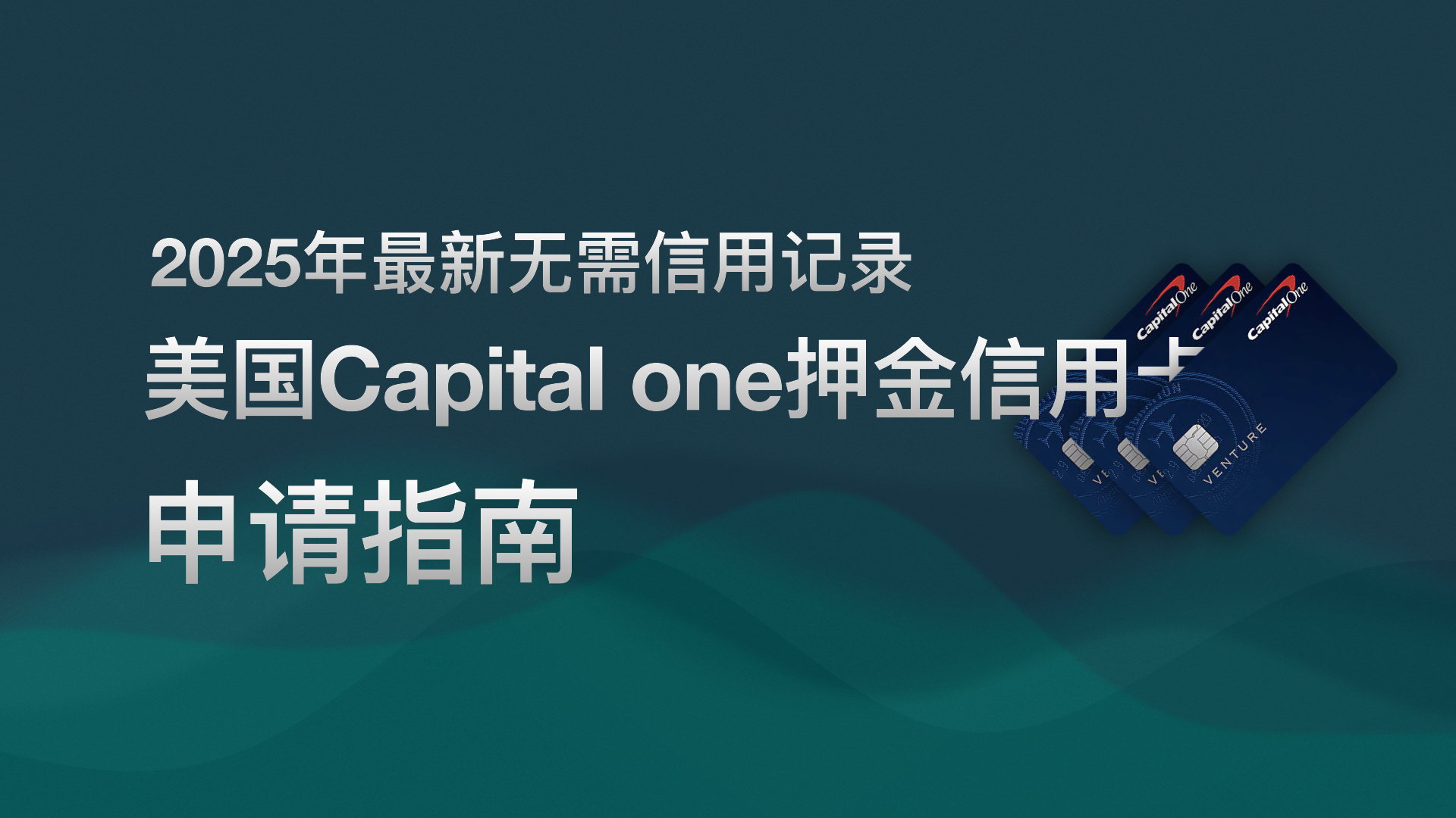 【2025年】最新Capital one 押金信用卡申请不踩坑全攻略 |美国私人地址申请| ITIN申请 |美国私人邮箱申请 | 1583认证 | 美国信用卡还款 | C1押金信用卡申请 |-阿木的笔记
