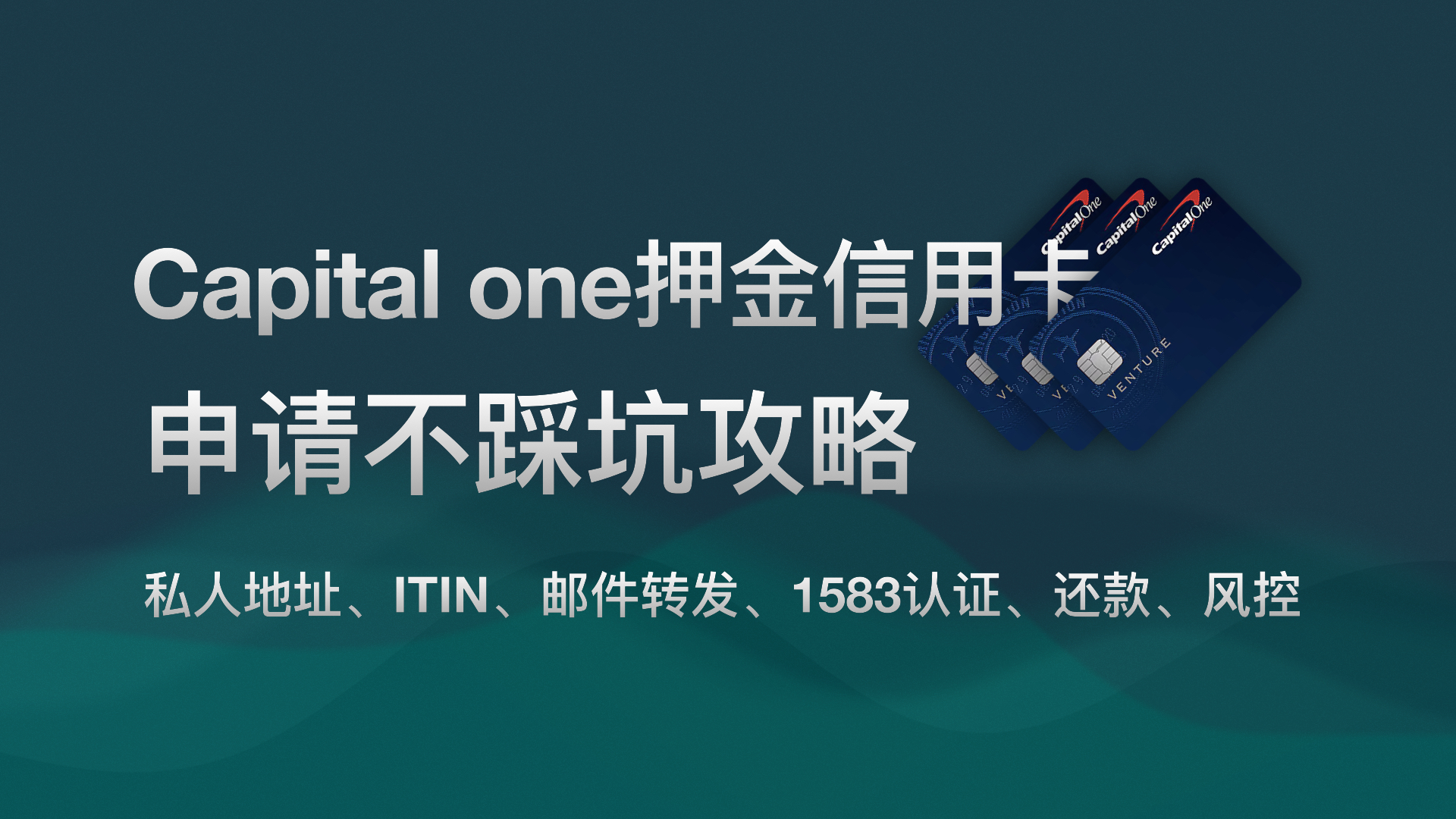 图片[1]-【2025年】最新Capital one 押金信用卡申请不踩坑全攻略 |美国私人地址申请| ITIN申请 |美国私人邮箱申请 | 1583认证 | 美国信用卡还款 | C1押金信用卡申请 |-阿木的笔记