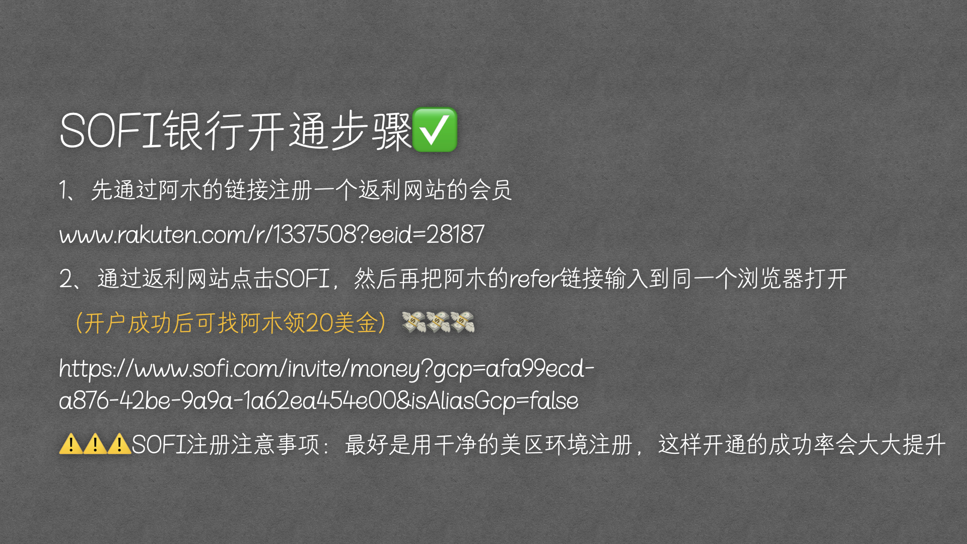 5分钟免费开美国支票账户，轻松拿下最低550$美金奖励| SOFI银行开户教程| Checking账户｜支持NRA｜开户奖励｜DD存款|-阿木的笔记