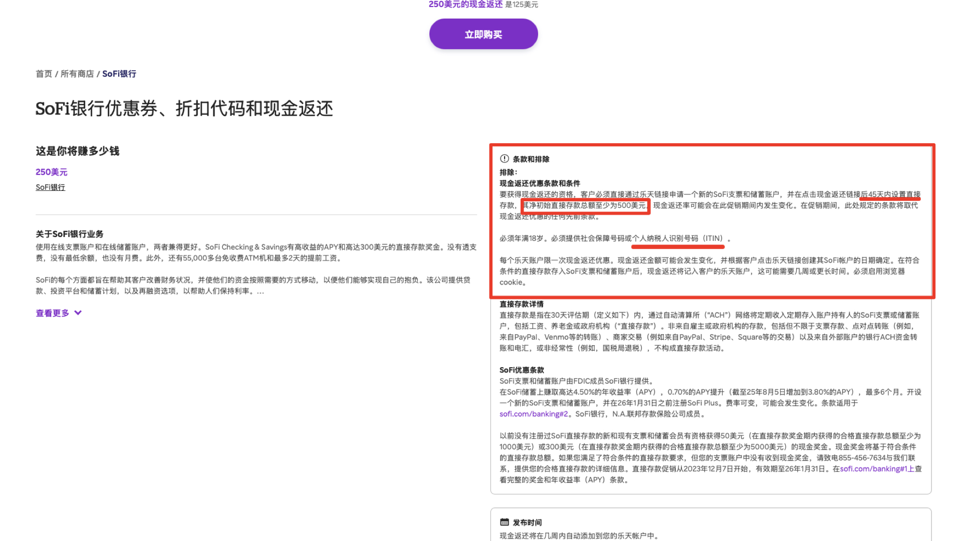 图片[6]-5分钟免费开美国支票账户，轻松拿下最低550$美金奖励 | SOFI银行开户教程 | Checking账户｜支持NRA｜开户奖励｜DD存款 |-阿木的笔记