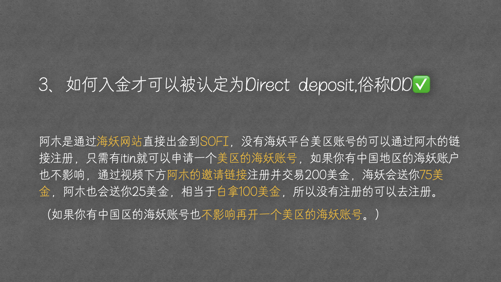 图片[26]-5分钟免费开美国支票账户，轻松拿下最低550$美金奖励 | SOFI银行开户教程 | Checking账户｜支持NRA｜开户奖励｜DD存款 |-阿木的笔记
