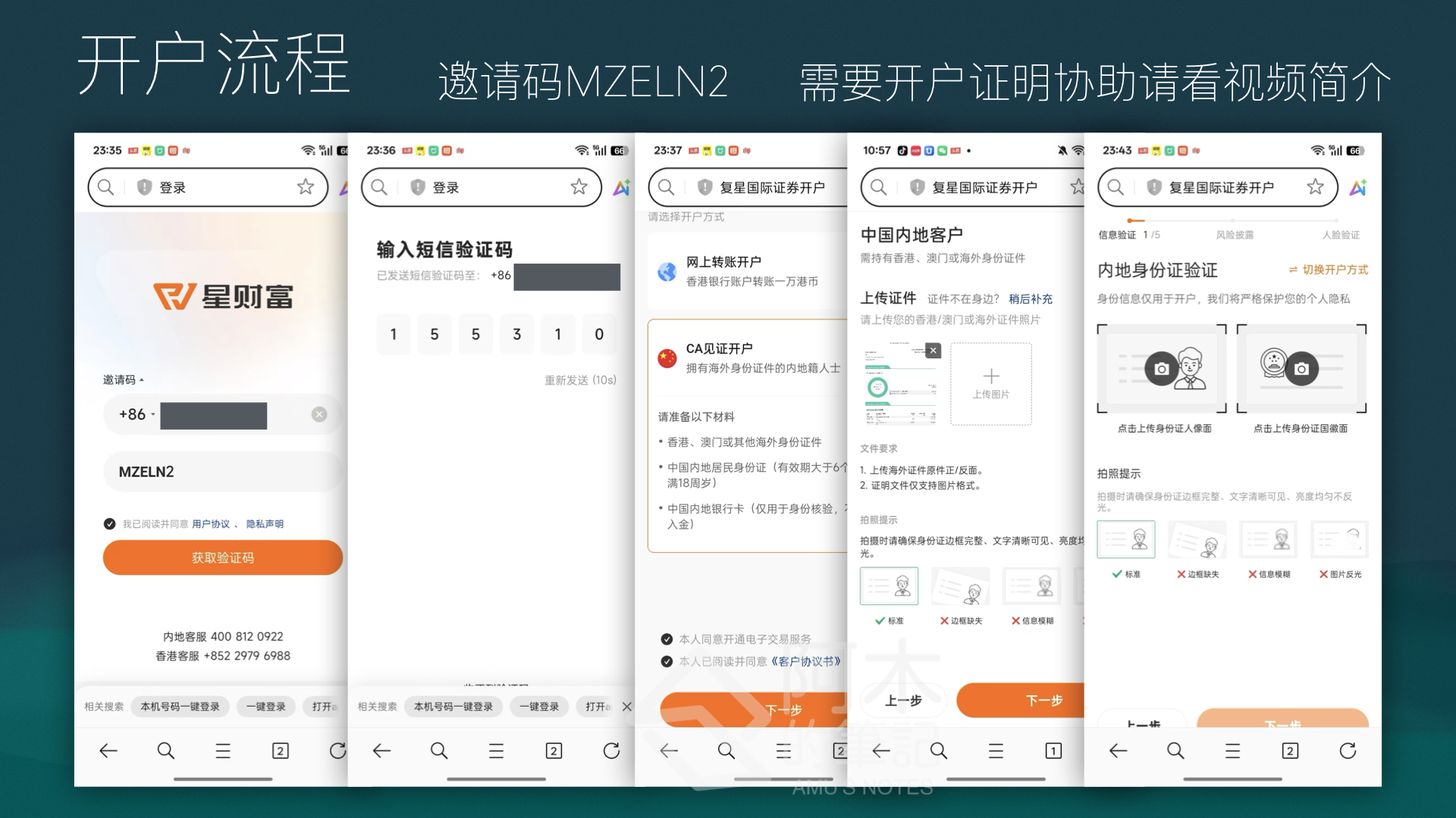 图片[2]-复星证券开户教程：现阶段港美股投资最优选择，港股美股期权终身免佣，解决开户身份证明 | 投资美股教程｜复星｜盈透｜长桥｜富途｜免佣｜美股投资 |-阿木的笔记