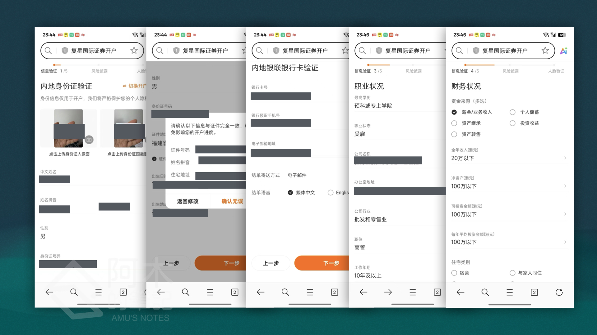图片[3]-复星证券开户教程：现阶段港美股投资最优选择，港股美股期权终身免佣，解决开户身份证明 | 投资美股教程｜复星｜盈透｜长桥｜富途｜免佣｜美股投资 |-阿木的笔记