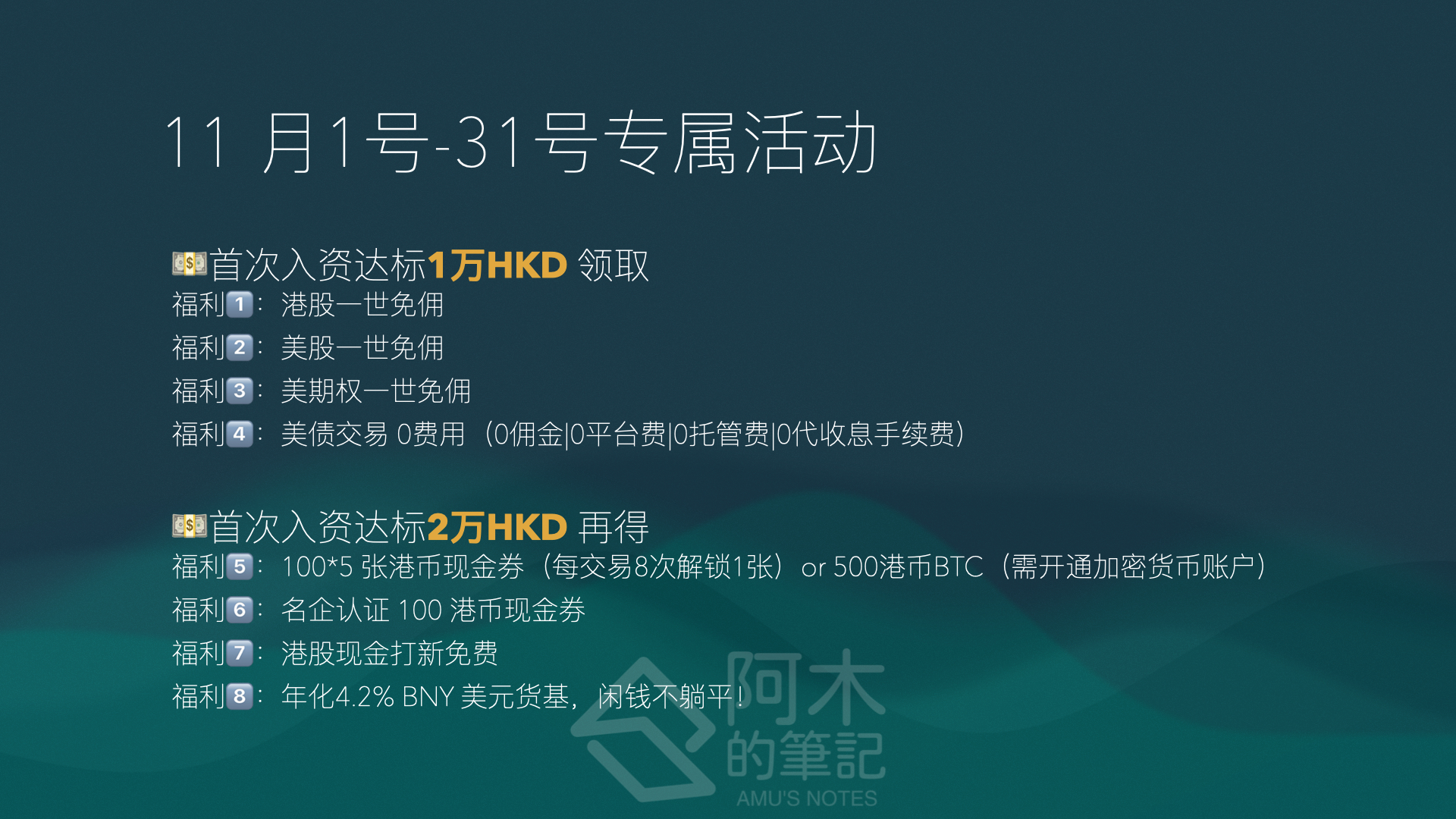 图片[8]-复星证券开户教程：现阶段港美股投资最优选择，港股美股期权终身免佣，解决开户身份证明 | 投资美股教程｜复星｜盈透｜长桥｜富途｜免佣｜美股投资 |-阿木的笔记