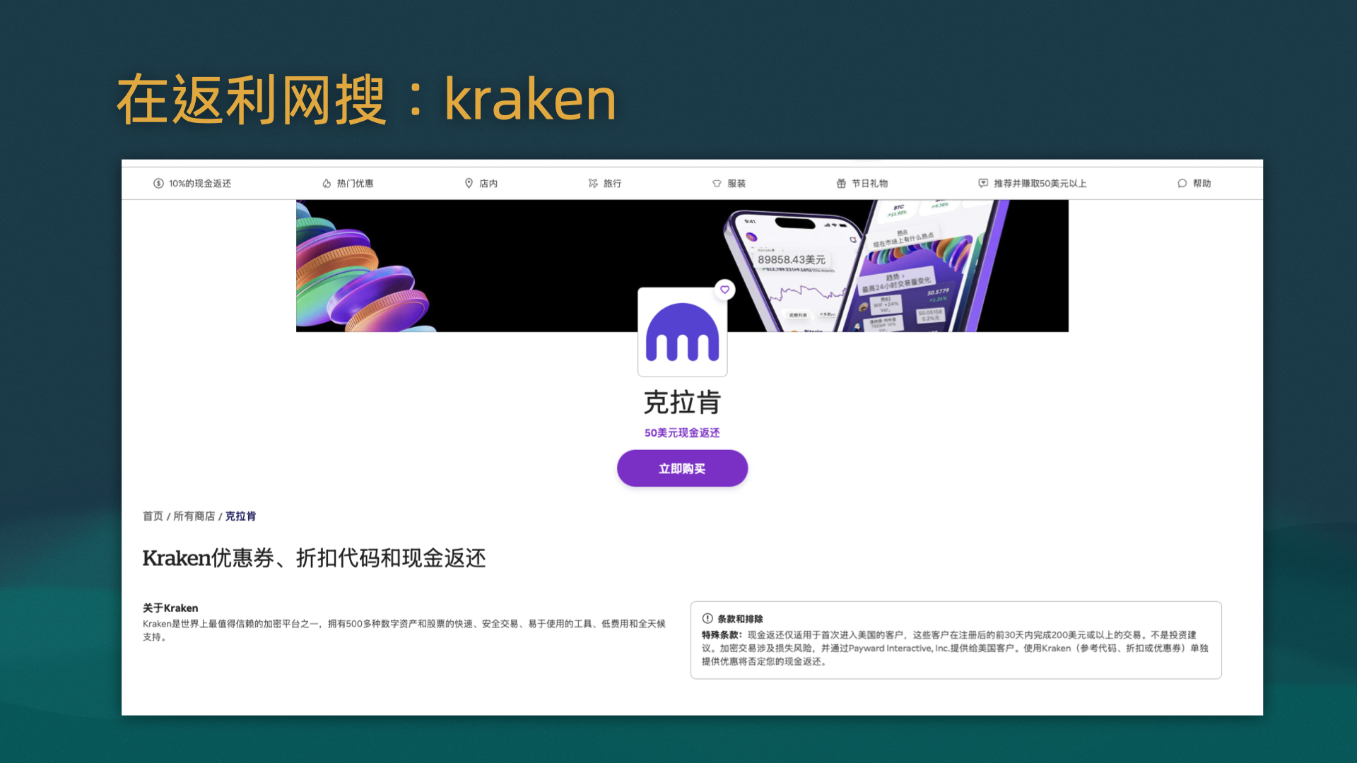 图片[3]-年底大羊毛！Kraken 海妖开户薅 200 美元现金！保姆级教程 | kraken开户奖励 | 海妖开户奖励 |  Rakuten 返利网 | 乐天返利网使用教程 | Rakuten refer |-阿木的笔记