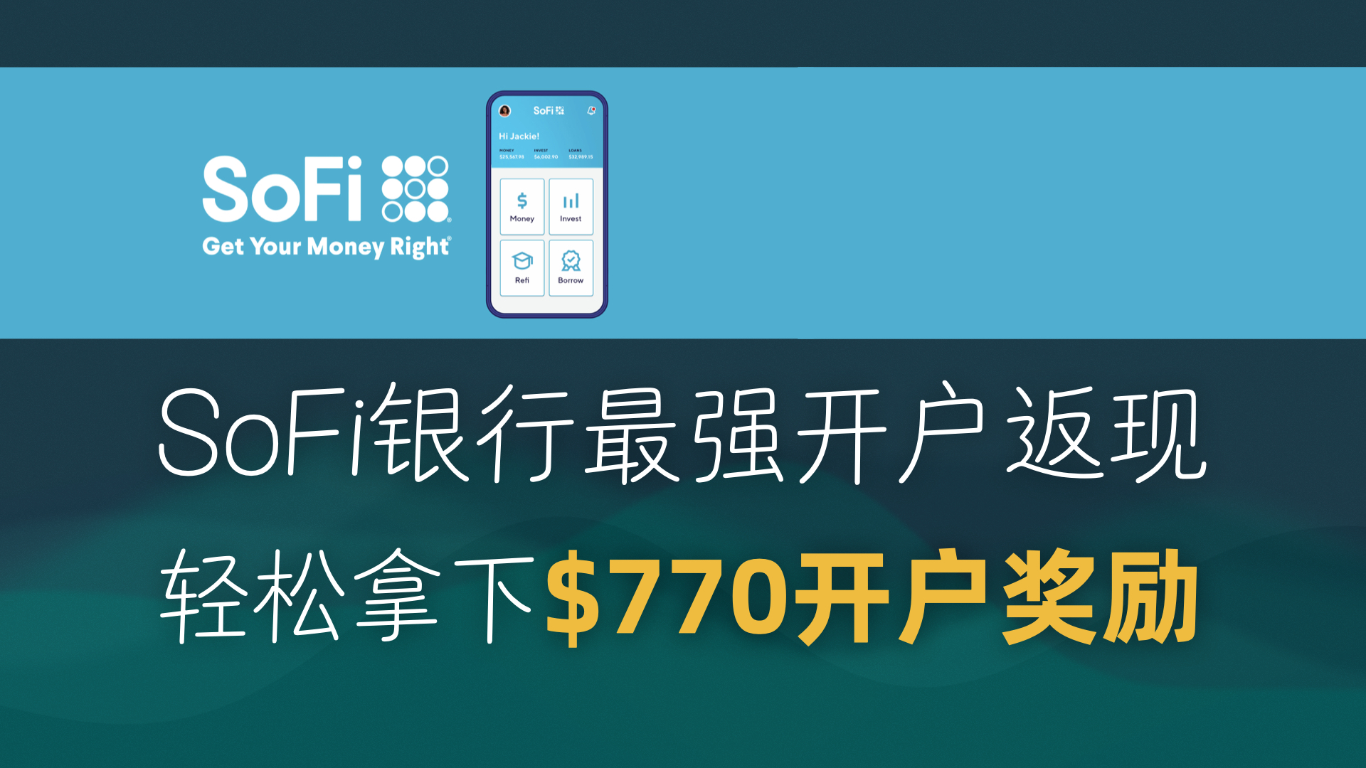 图片[1]-免费开最强美国支票账户，白嫖史上最多770美金！ | SOFI银行开户教程 | Checking账户｜支持NRA｜开户奖励｜DD存款 |-阿木的笔记